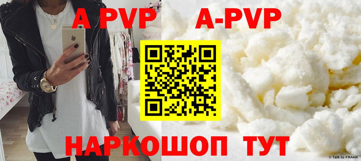 APVP Crystall Шатура