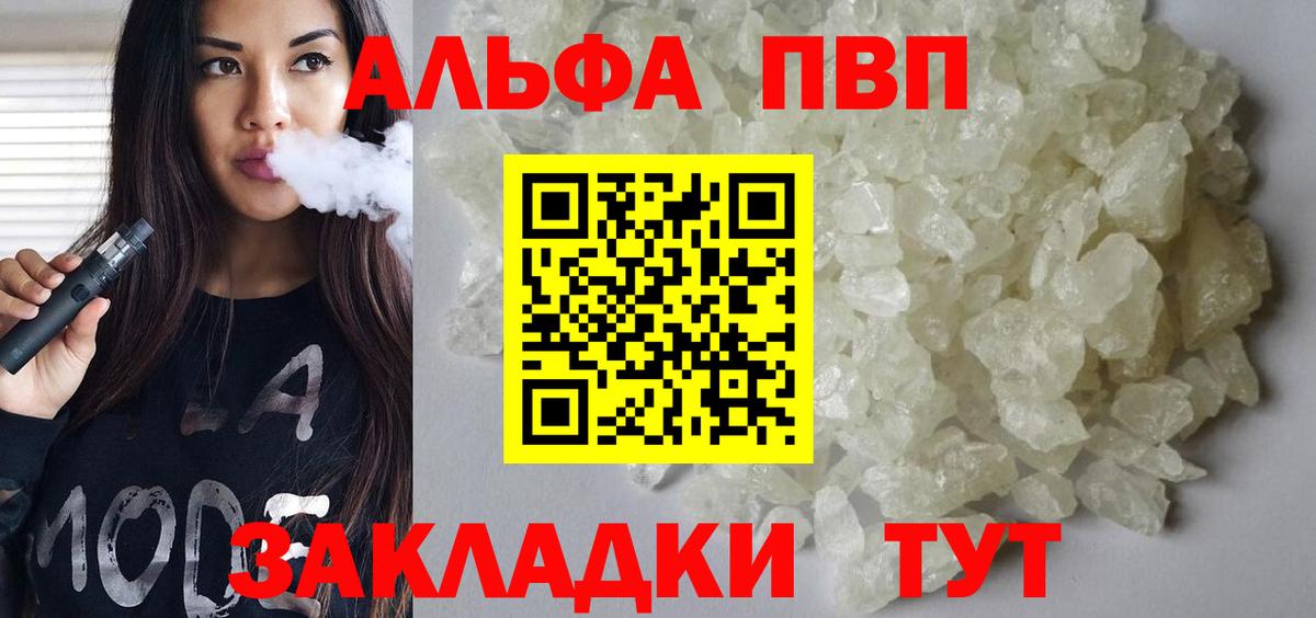 Alfa_PVP СК КРИС  Alpha PVP VHQ  Вход с VPN  Шатура  А ПВП кристаллы 