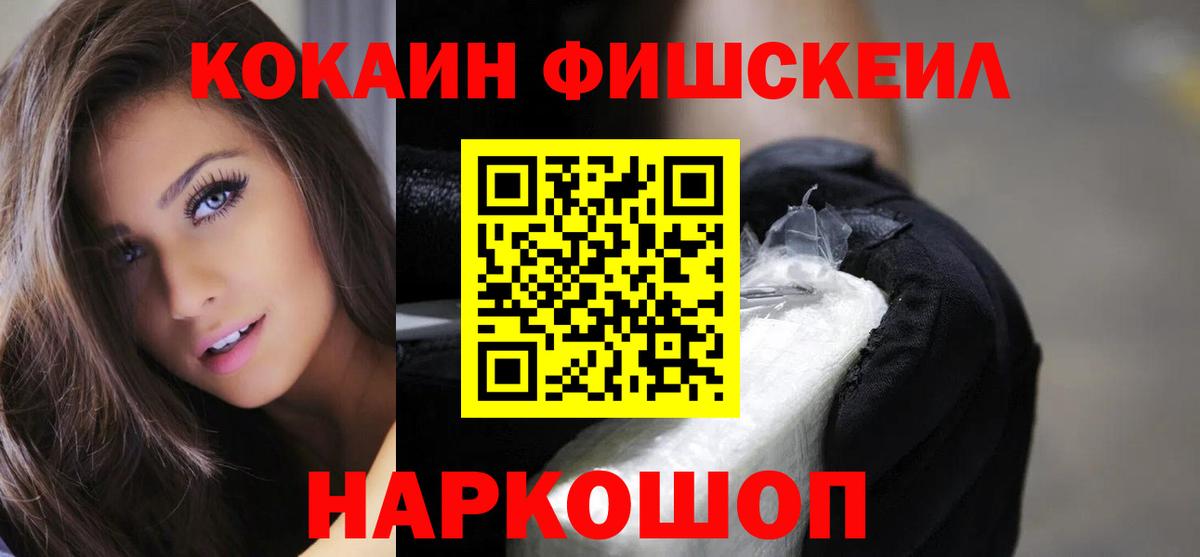 Шатура  КОКАИН FishScale  Cocaine  Вход с VPN 