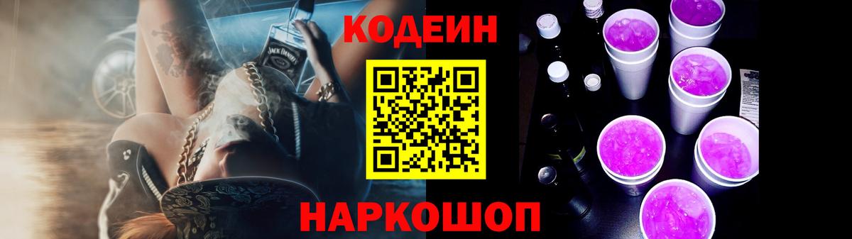 Codein Purple Drank Шатура