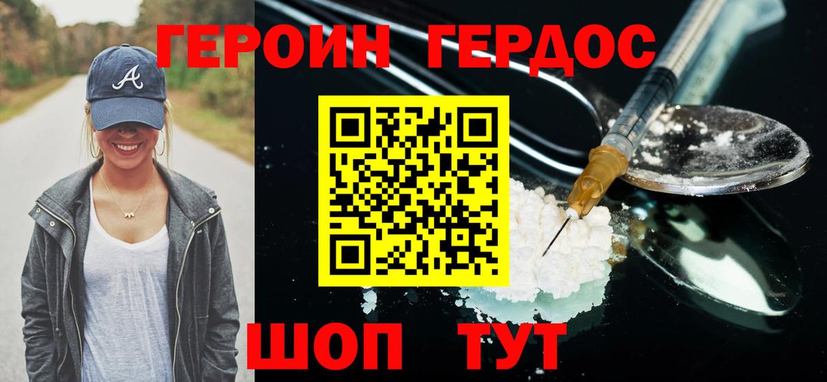 ГЕРОИН VHQ  Вход с VPN  ГЕРОИН  Шатура 