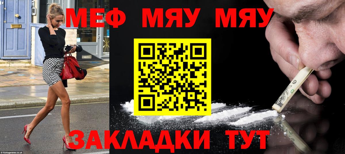 Меф VHQ  Вход с VPN  Шатура  МЯУ-МЯУ  Меф  МЕФ 4 MMC 