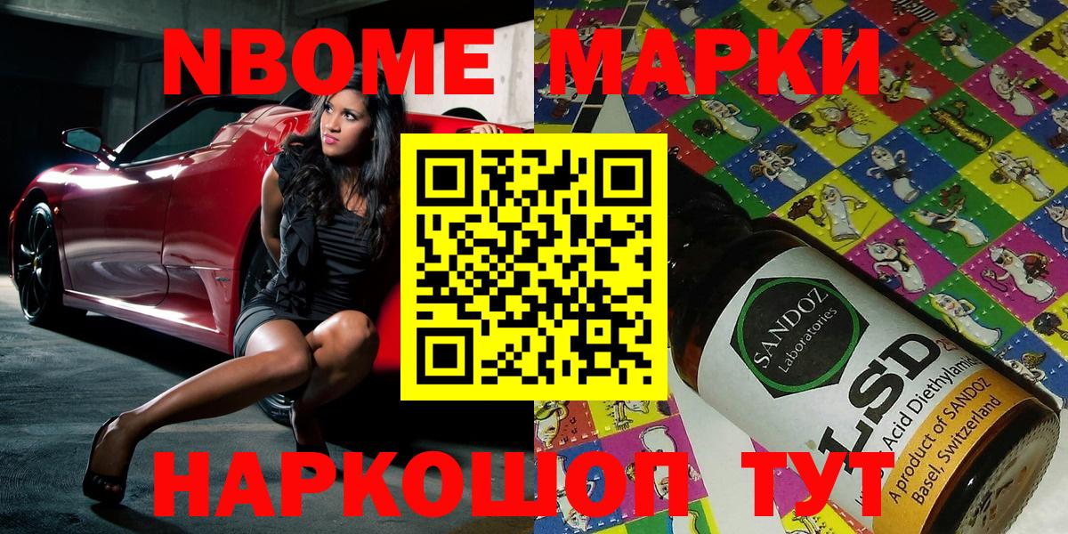 Марки 25I-NBOMe 1,8мг Шатура